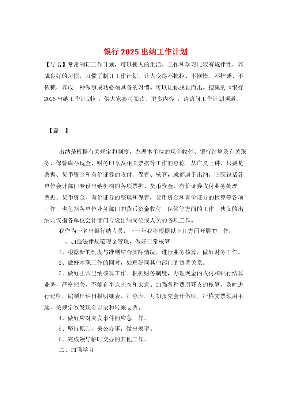 银行2025出纳工作计划_第1页