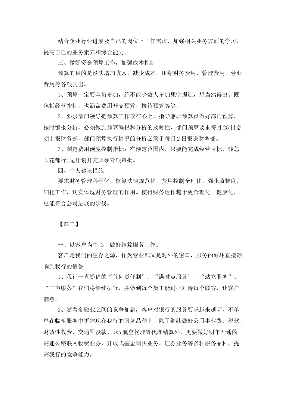 银行2025出纳工作计划_第2页