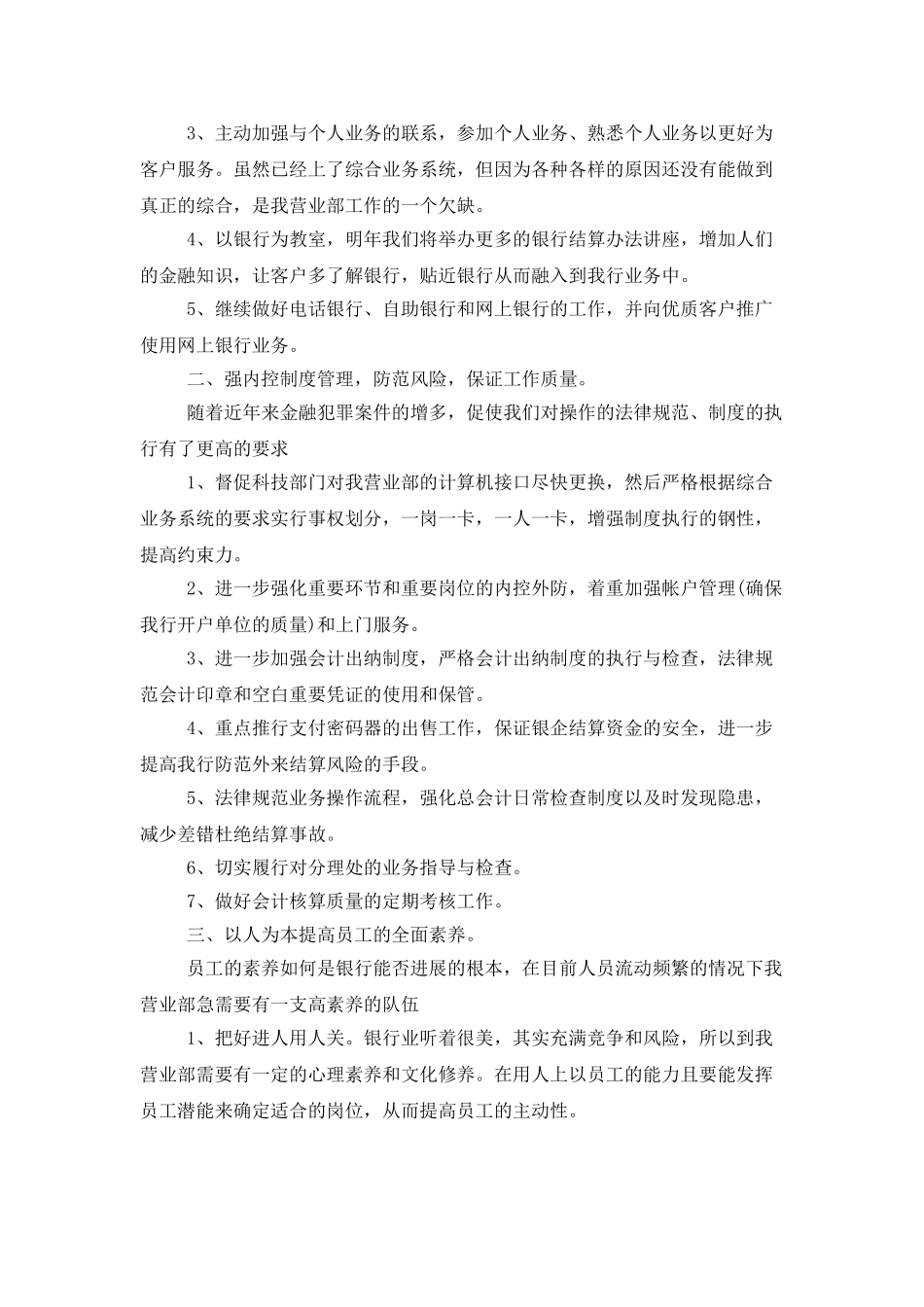 银行2025出纳工作计划_第3页