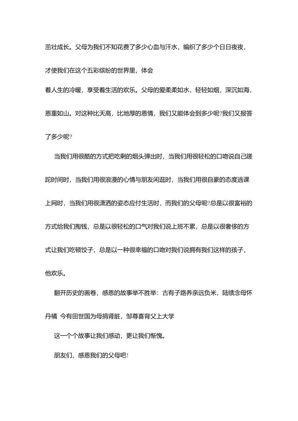 铭记父母恩情演讲稿_第2页