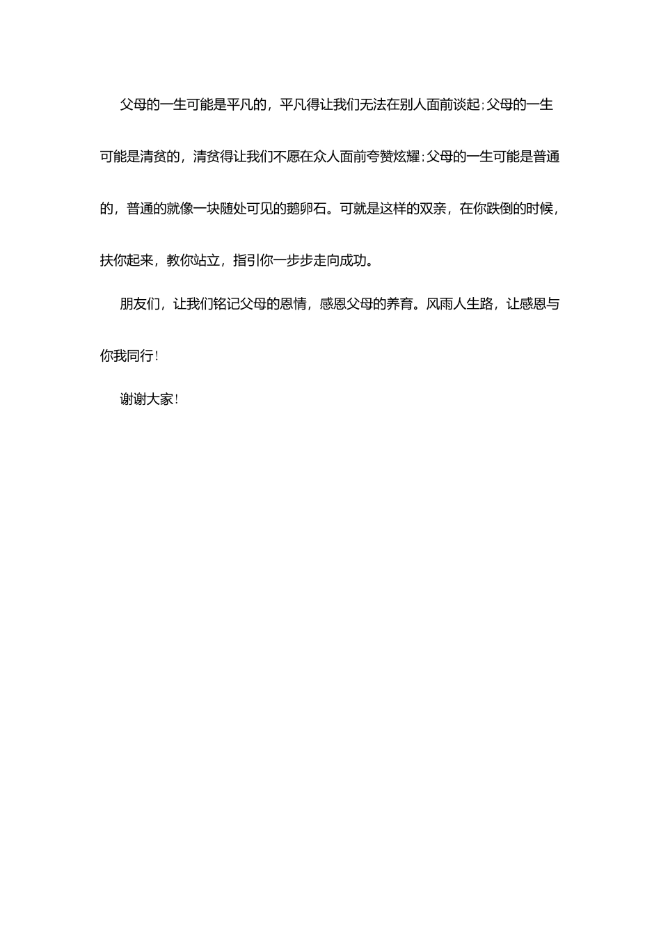 铭记父母恩情演讲稿_第3页