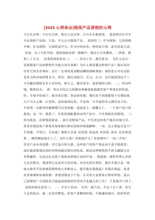 银保产品营销的心得