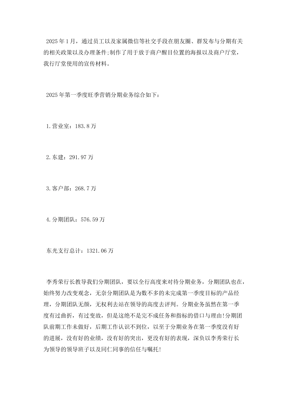 银行2025年一季度专项分期工作总结_第2页