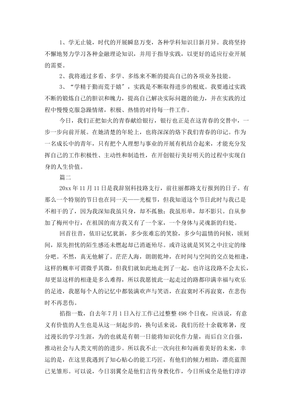 银行一线员工工作总结分享_第2页