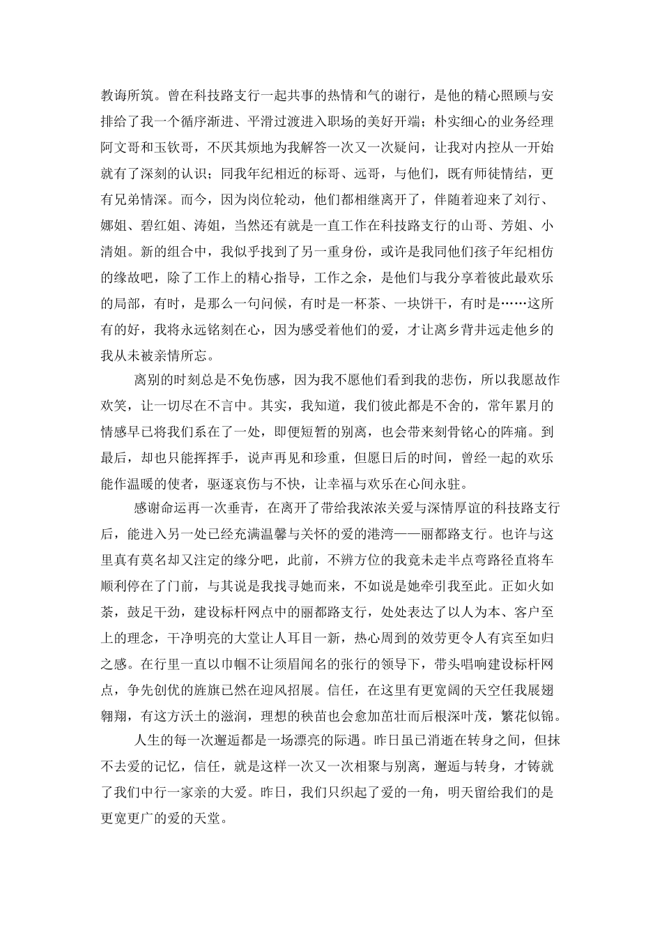银行一线员工工作总结分享_第3页
