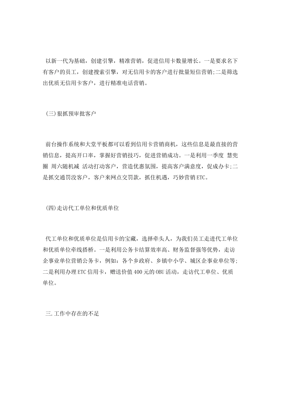 银行2025年一季度信用卡工作总结_第2页
