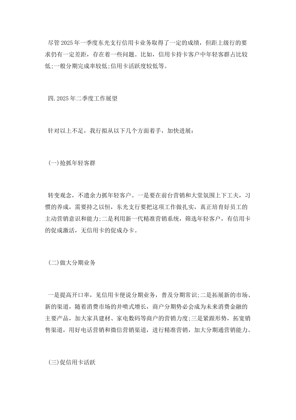 银行2025年一季度信用卡工作总结_第3页