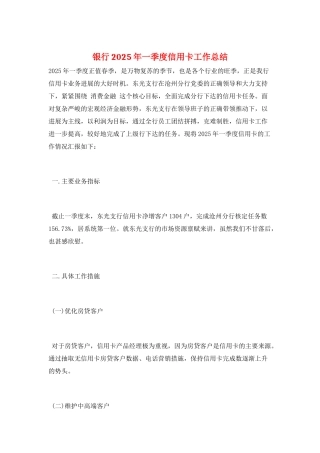 银行2025年一季度信用卡工作总结