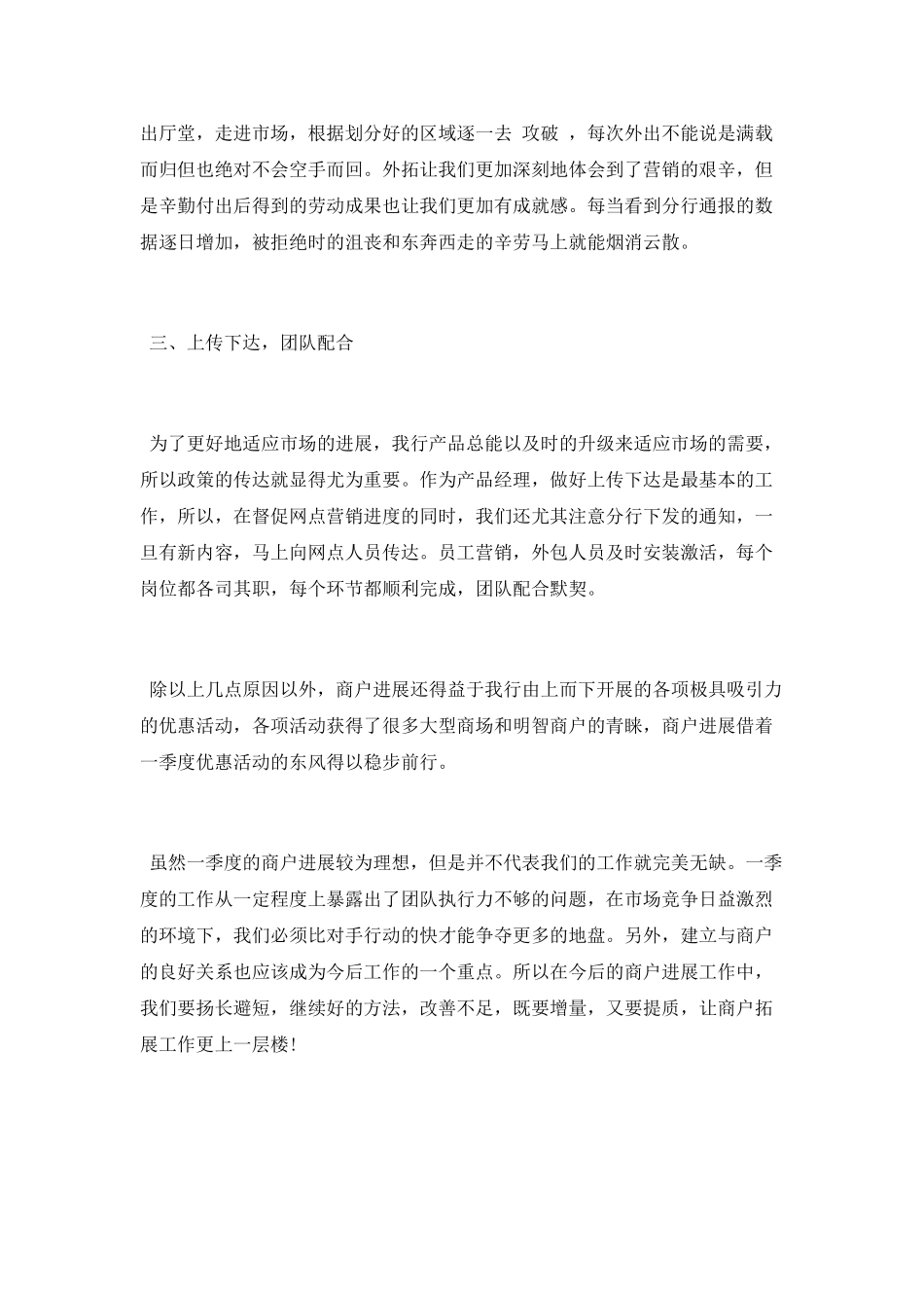 银行2025年一季度商户工作总结_第2页