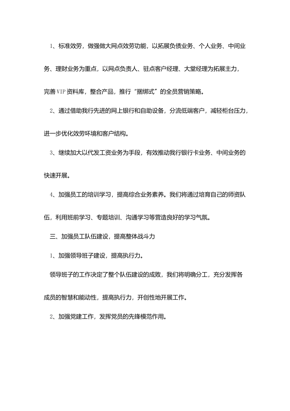 银行一周工作计划_第3页
