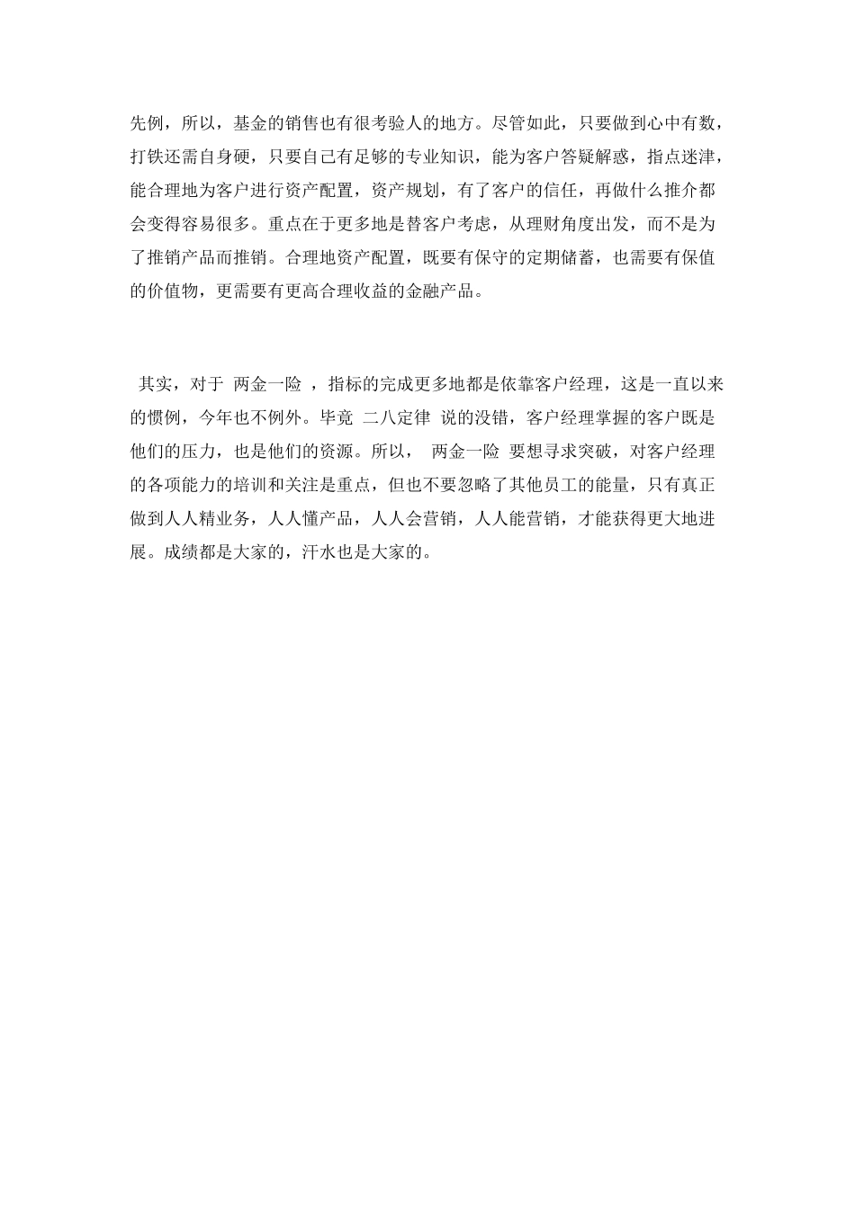 银行2025年一季度两金一险工作总结_第2页