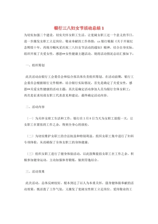 银行三八妇女节活动总结1
