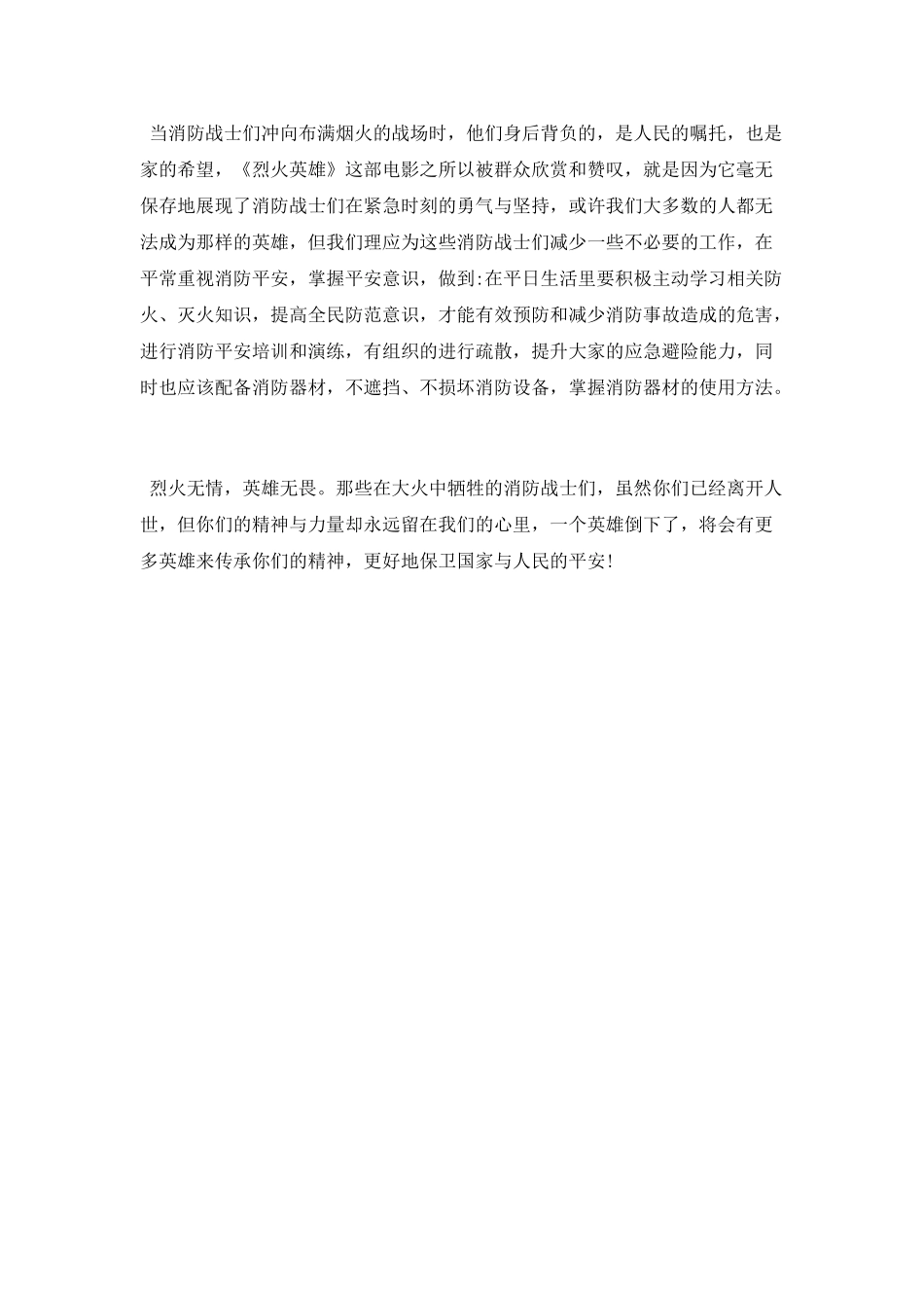 银行《烈火英雄》观后感_第2页