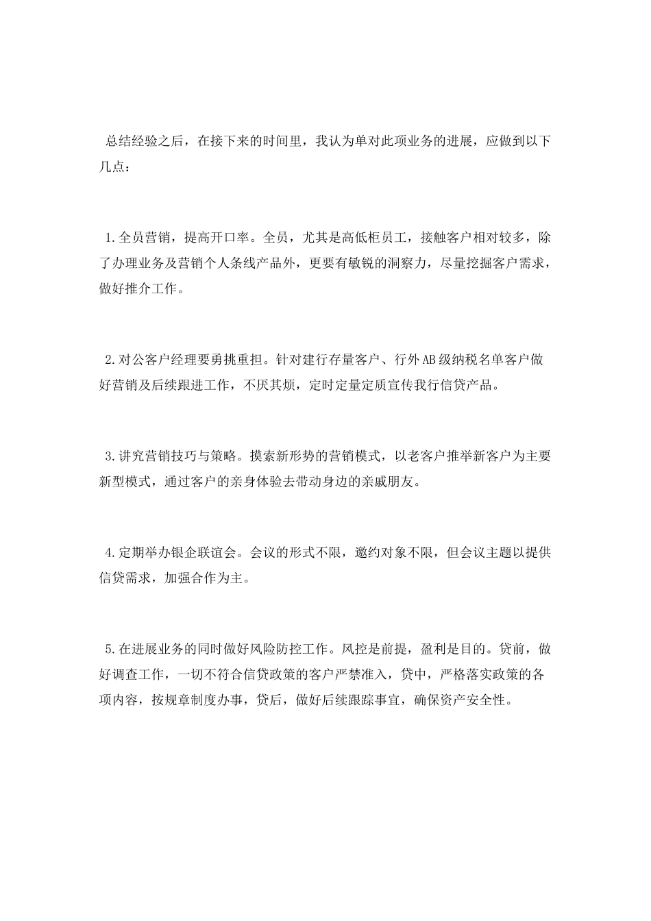 银行2025年一季度抵押快贷工作总结_第2页