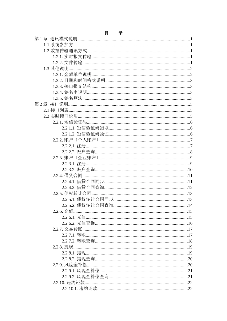 银行P2P资金存管业务数据文件接口方案培训资料_第3页
