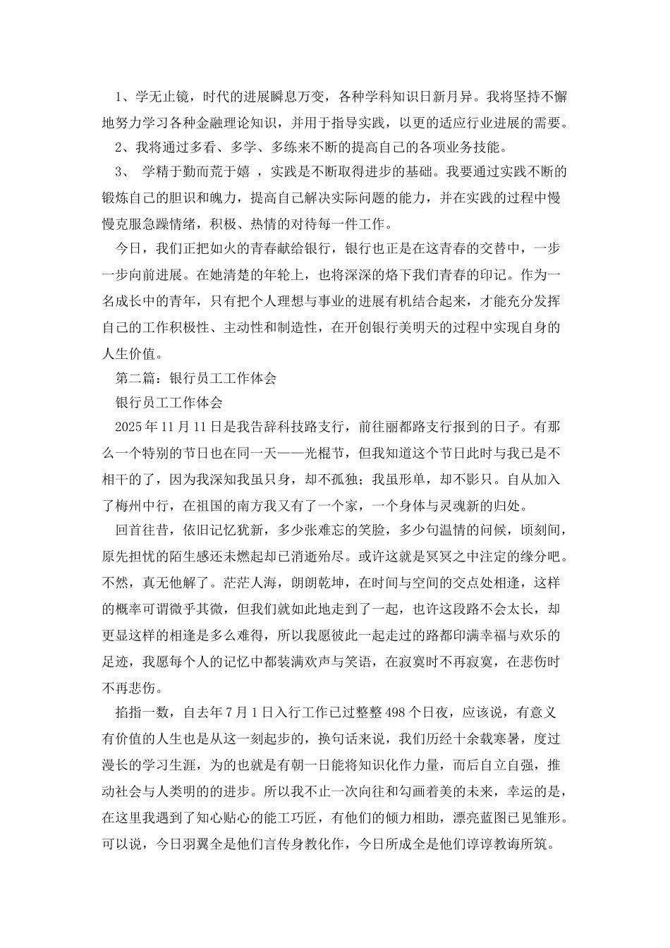 银行一线员工工作体会_第2页