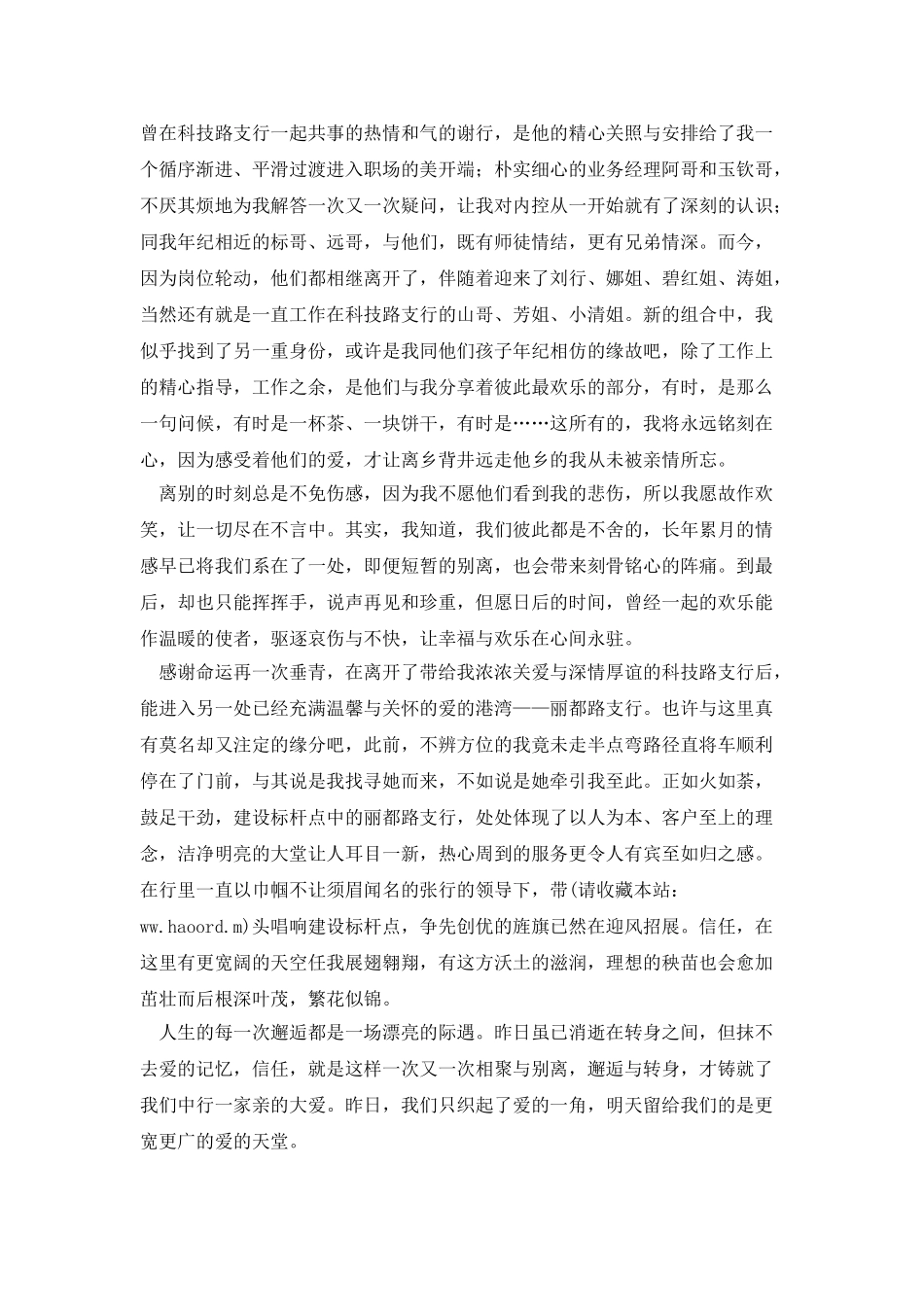 银行一线员工工作体会_第3页