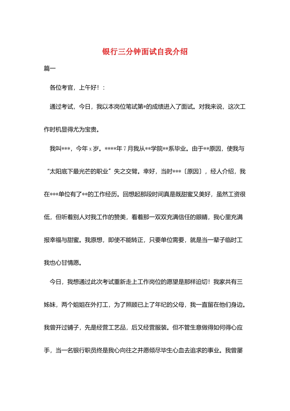 银行三分钟面试自我介绍_第1页