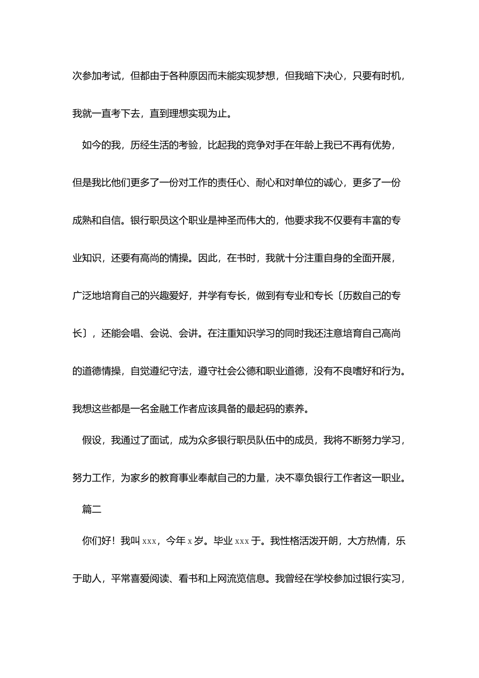 银行三分钟面试自我介绍_第2页