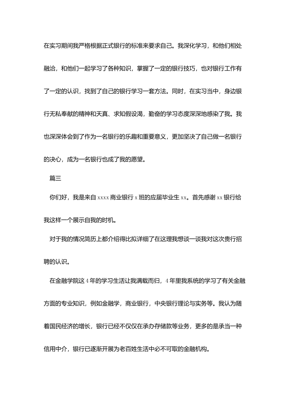 银行三分钟面试自我介绍_第3页