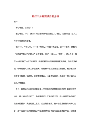 银行三分钟面试自我介绍