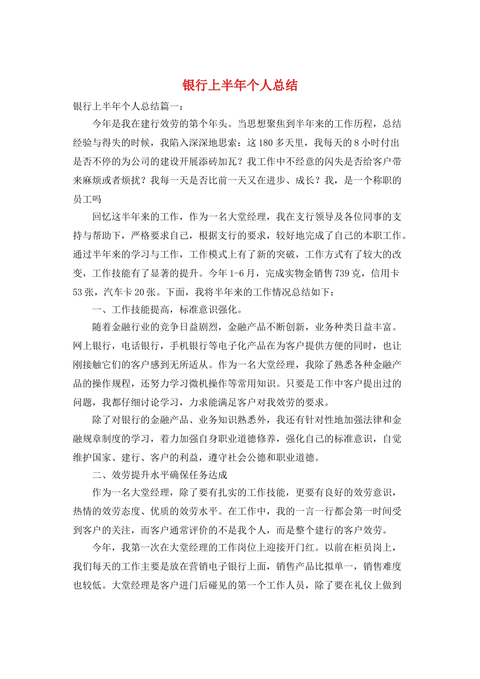 银行上半年个人总结_第1页