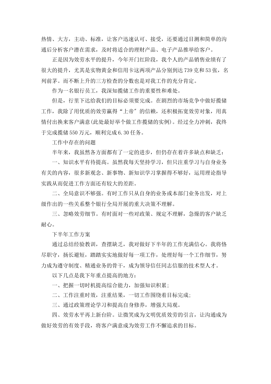 银行上半年个人总结_第2页