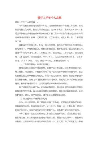 银行上半年个人总结
