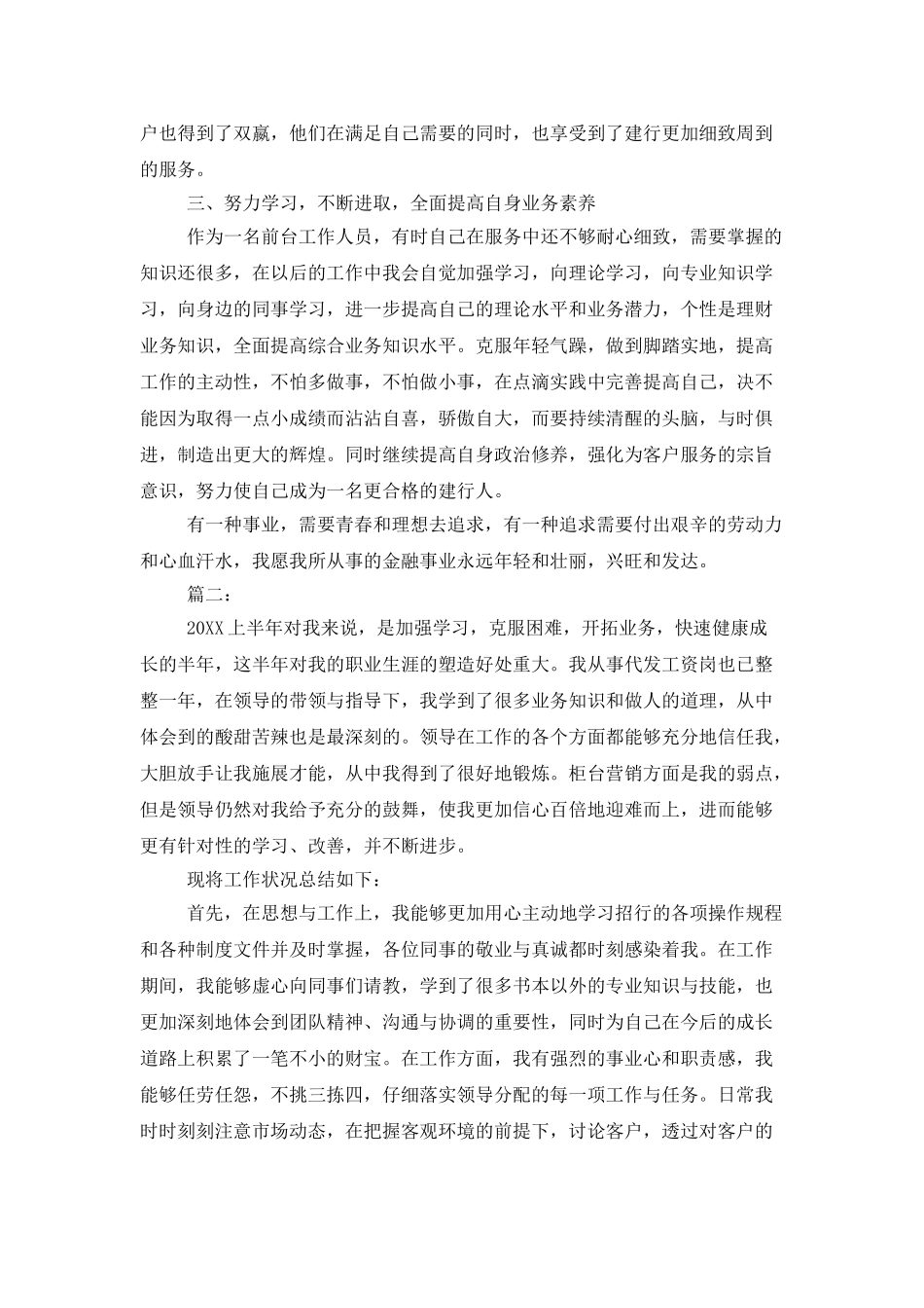 银行上半年工作总结三篇_第2页