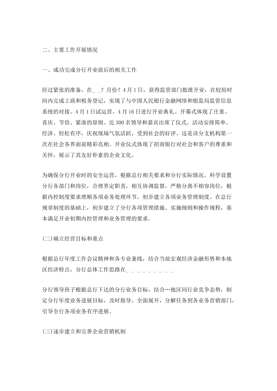 银行上半年工作总结5篇_第2页