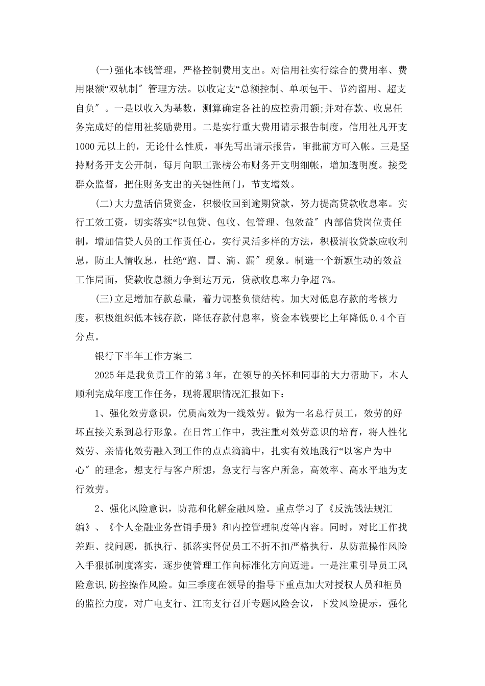 银行下半年工作计划_第2页