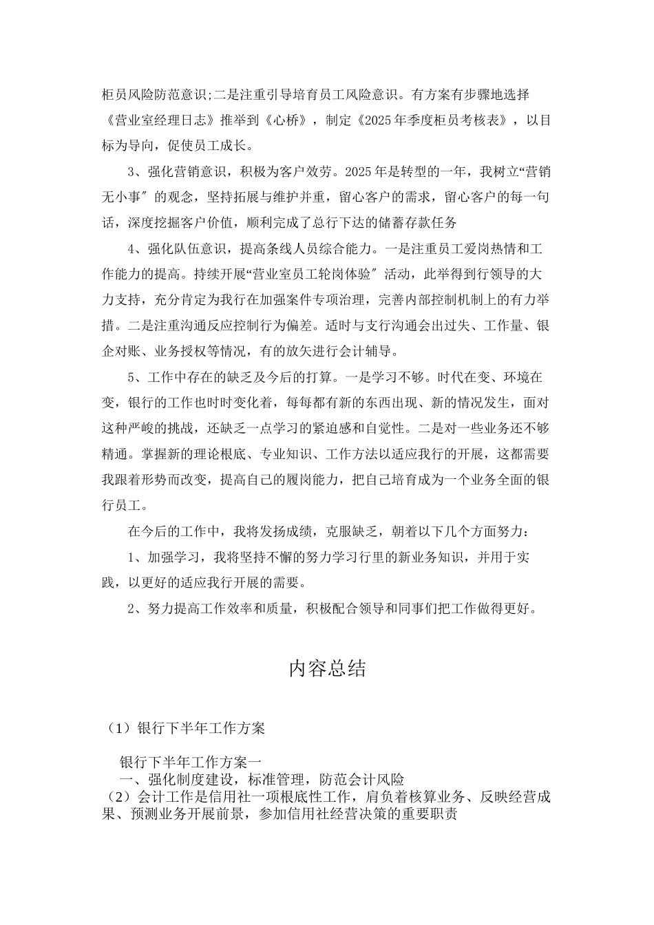 银行下半年工作计划_第3页