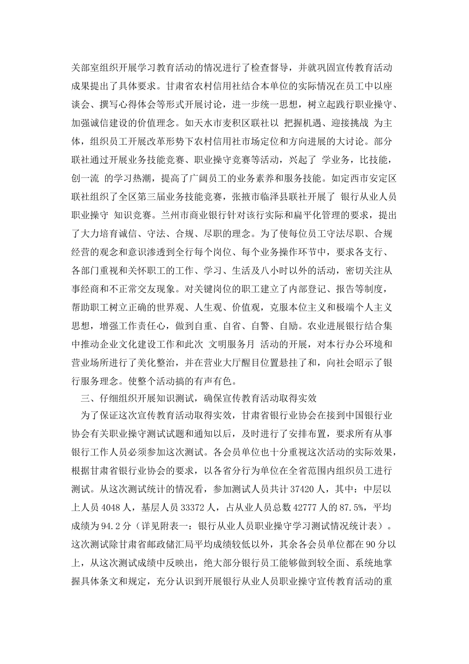 银行业从业人员职业操守宣传教育情况报告_第2页