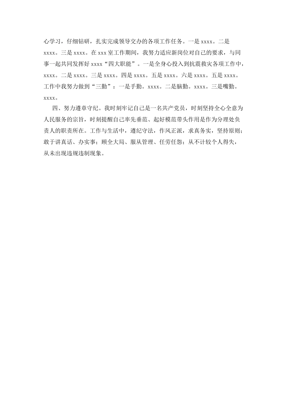 银行业个人工作总结_第2页