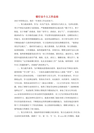 银行业个人工作总结