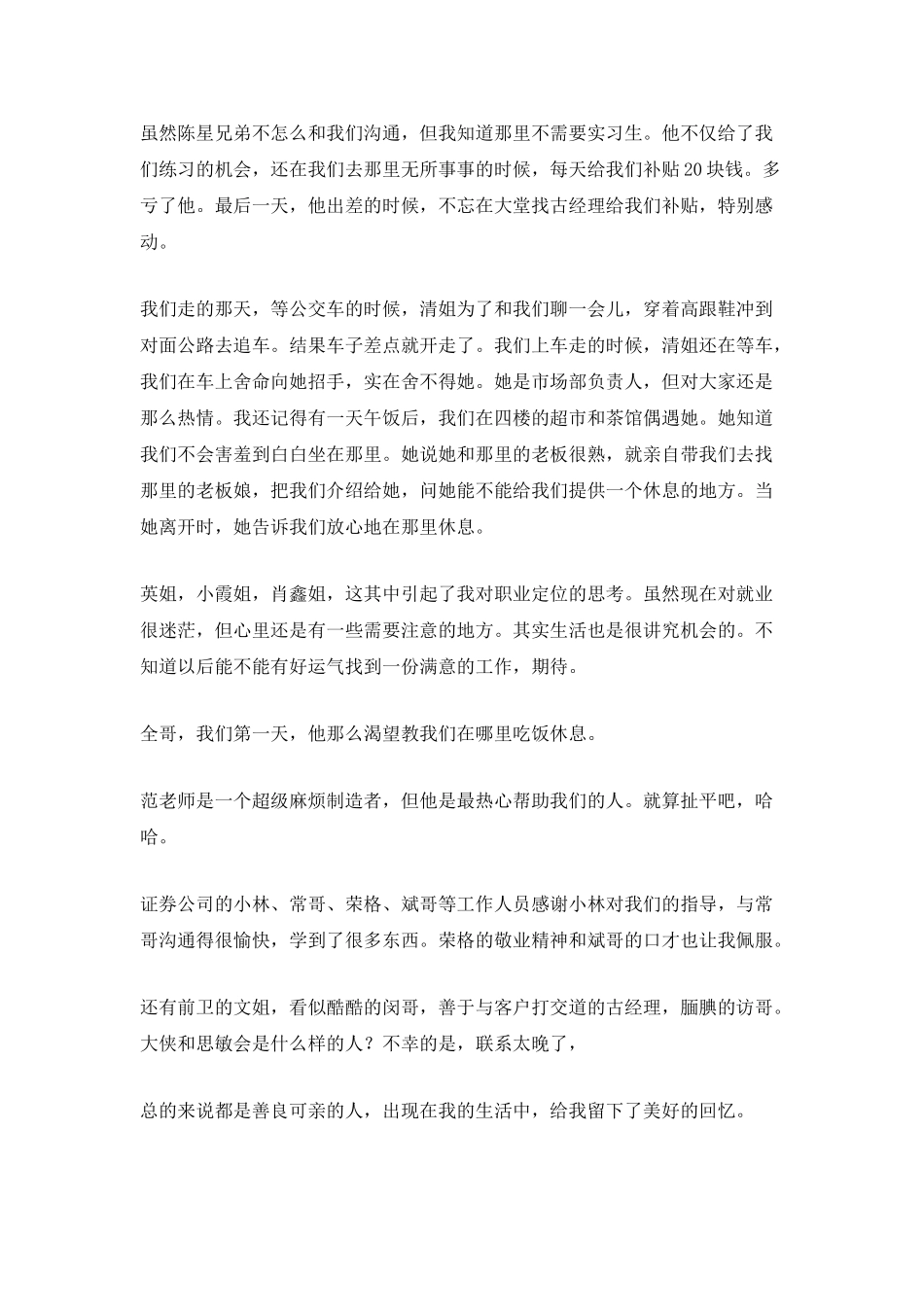 银行业务实习工作总结范文_第2页