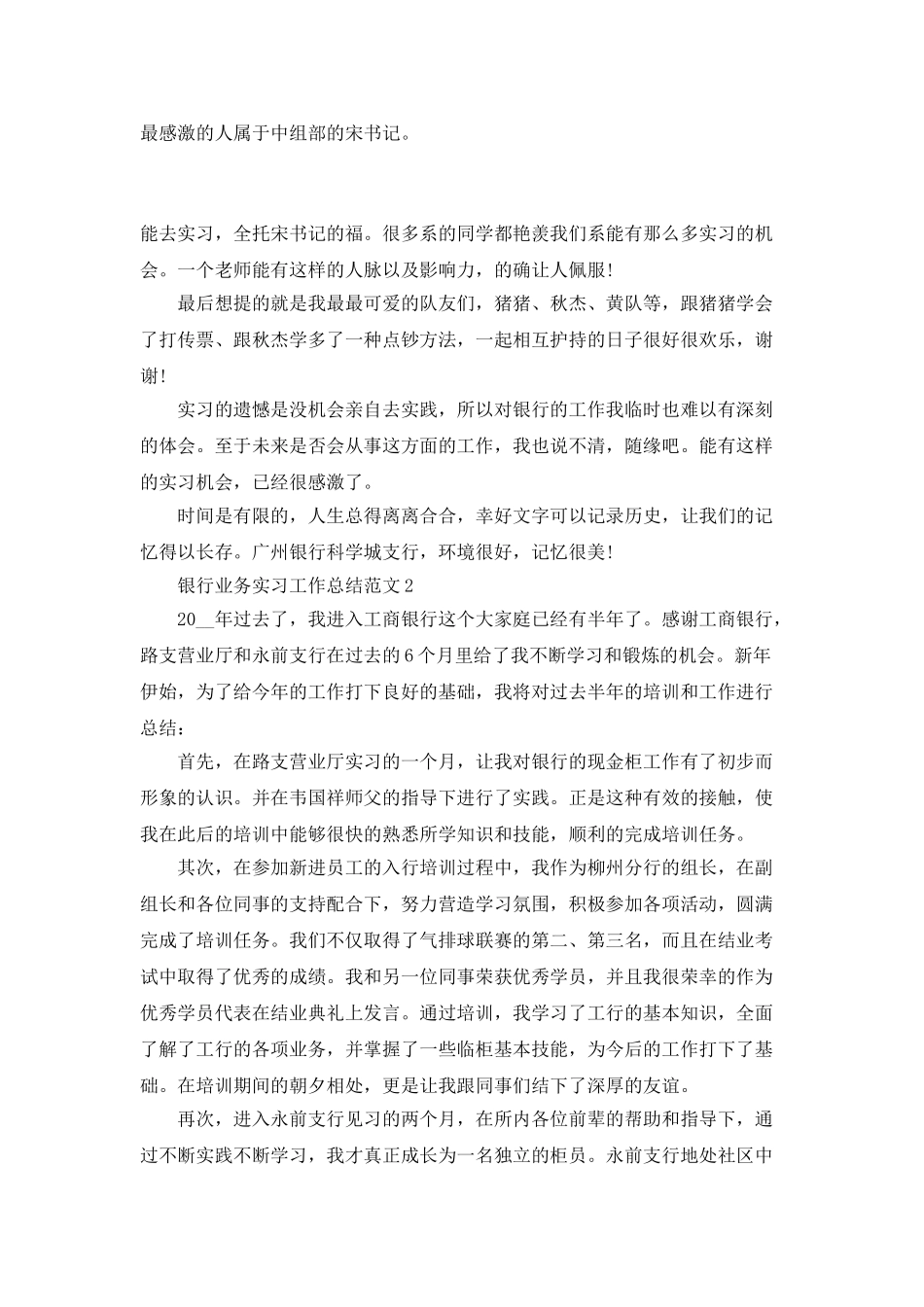 银行业务实习工作总结范文_第3页