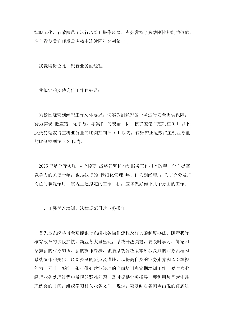银行业务副经理岗位竞聘演讲_第2页