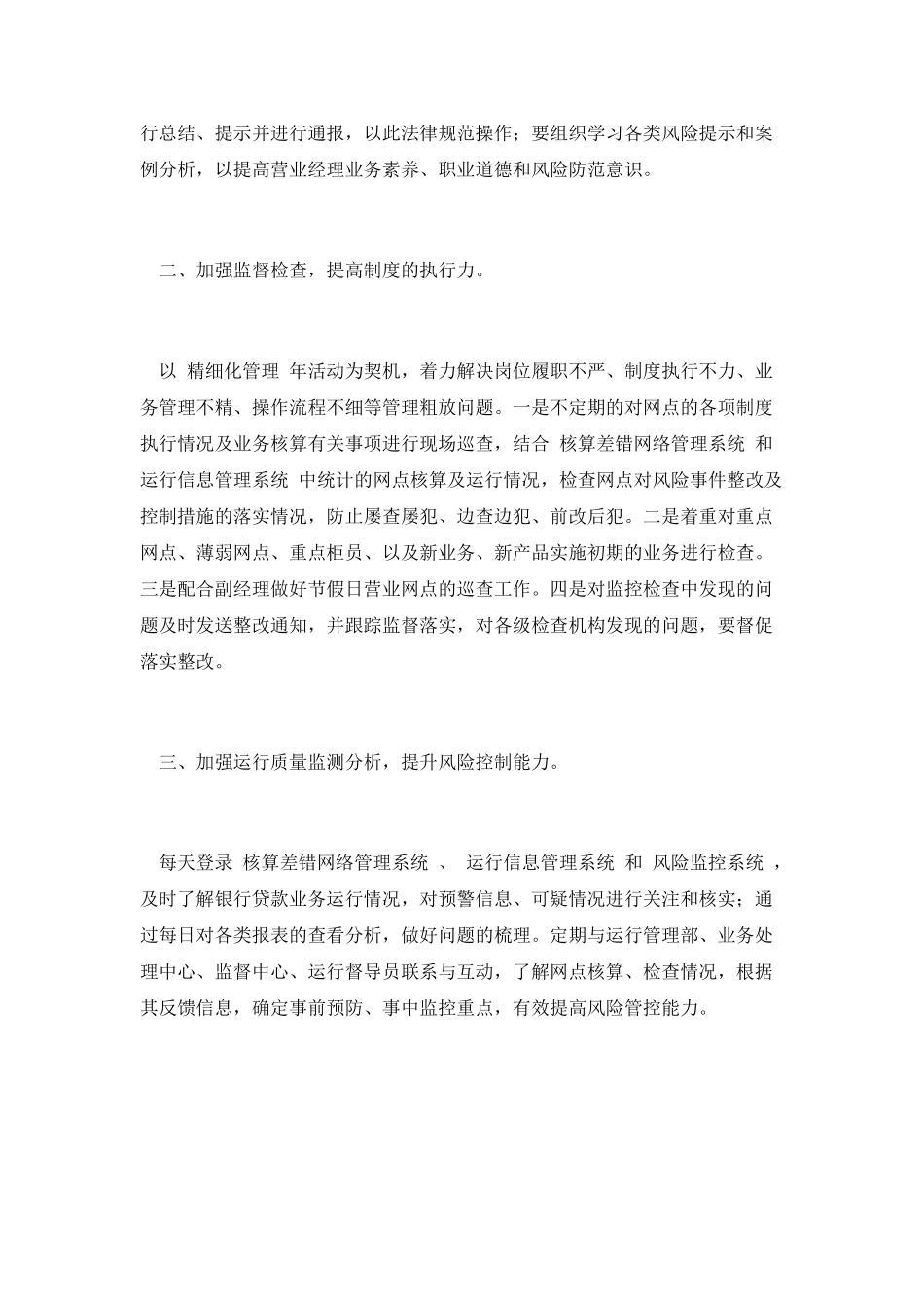 银行业务副经理岗位竞聘演讲_第3页