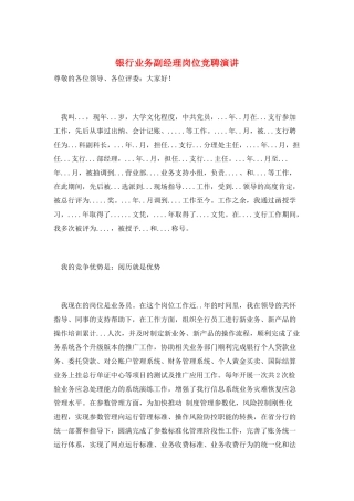 银行业务副经理岗位竞聘演讲