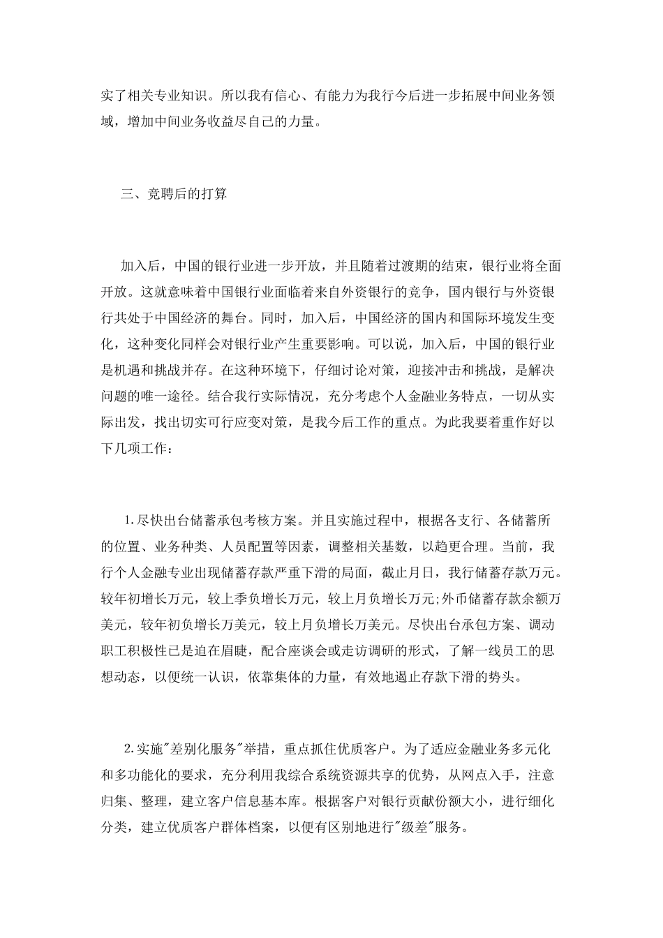 银行业务经理竞聘演讲稿范文_第3页