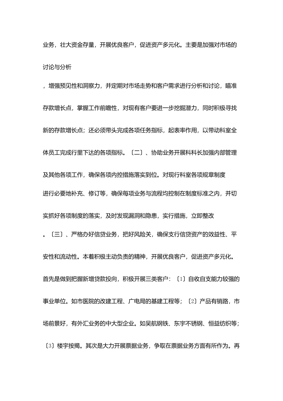 银行业务发展科副科长竞聘上岗报告_第2页