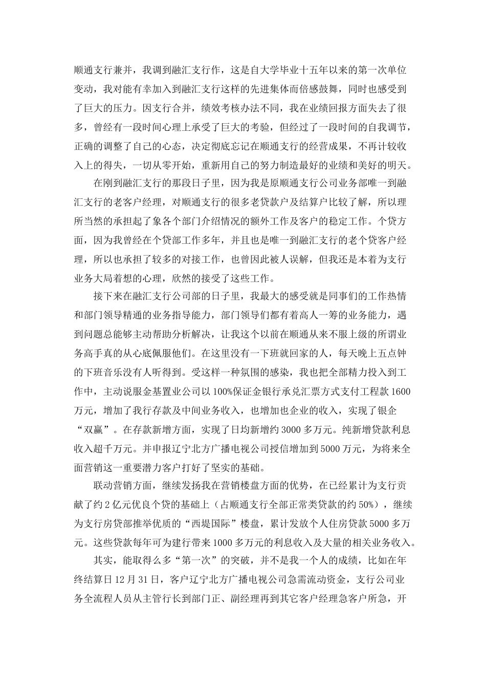 银行业务部工作总结_第2页