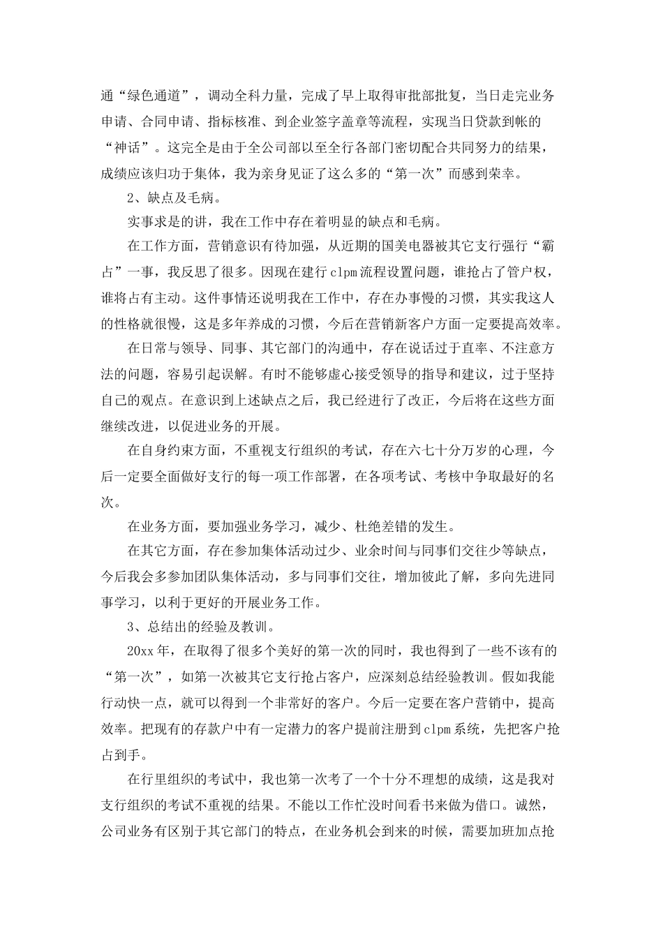 银行业务部工作总结_第3页