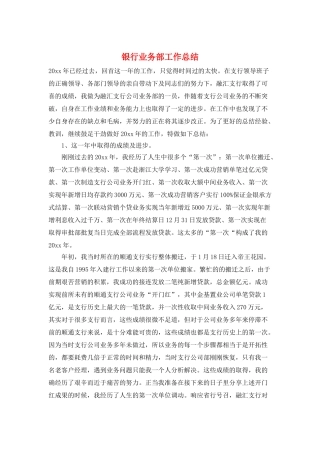 银行业务部工作总结