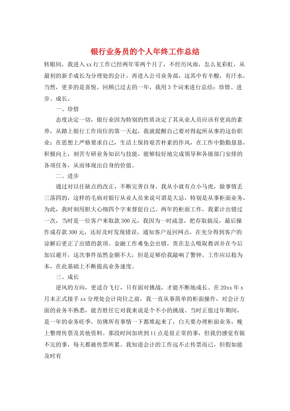 银行业务员的个人年终工作总结_第1页