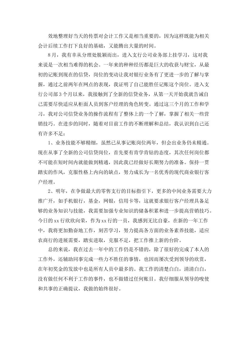 银行业务员的个人年终工作总结_第2页