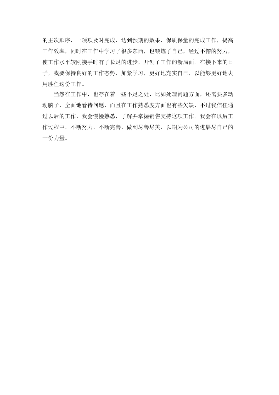 银行两个月试用期转正工作总结_第2页