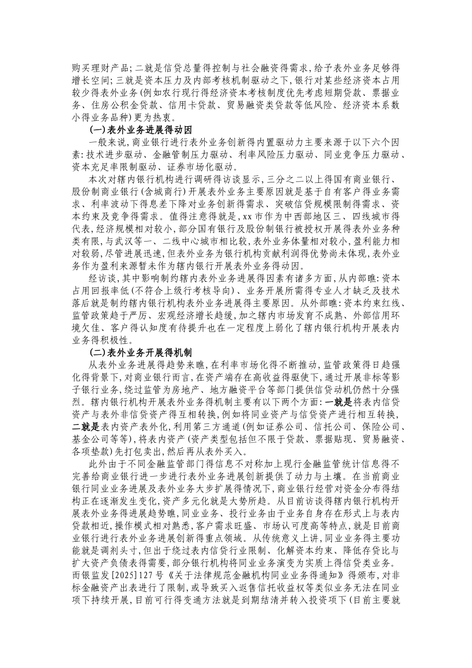 银行业表外业务调研报表v1_第2页
