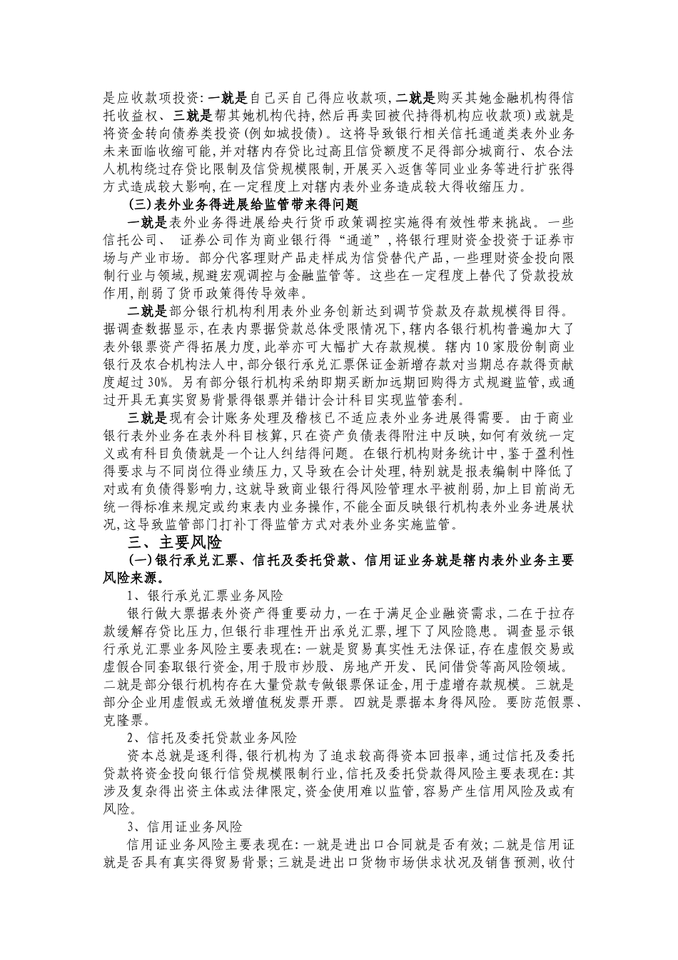 银行业表外业务调研报表v1_第3页